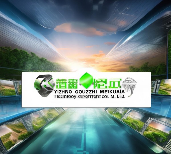 翼城县固之美科技开发有限公司，以科技创新破解固废难题，助力区域绿色发展新篇章